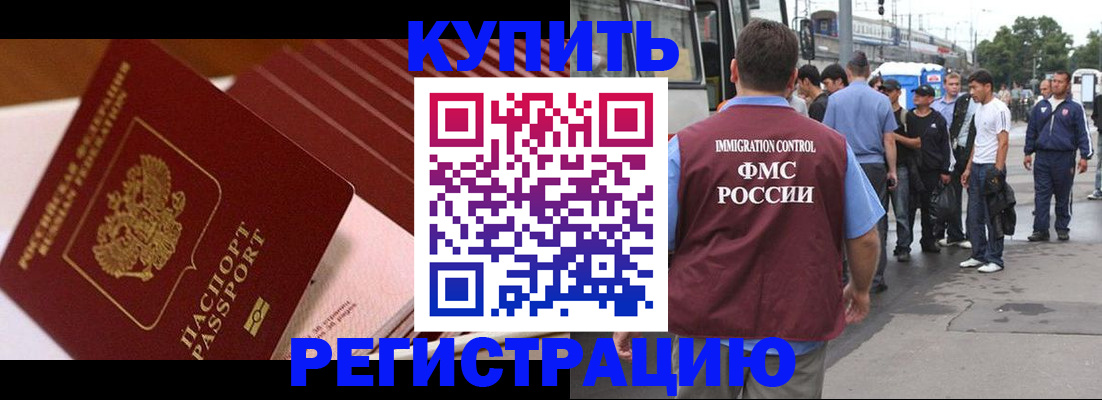 временная прописка в Кимовске