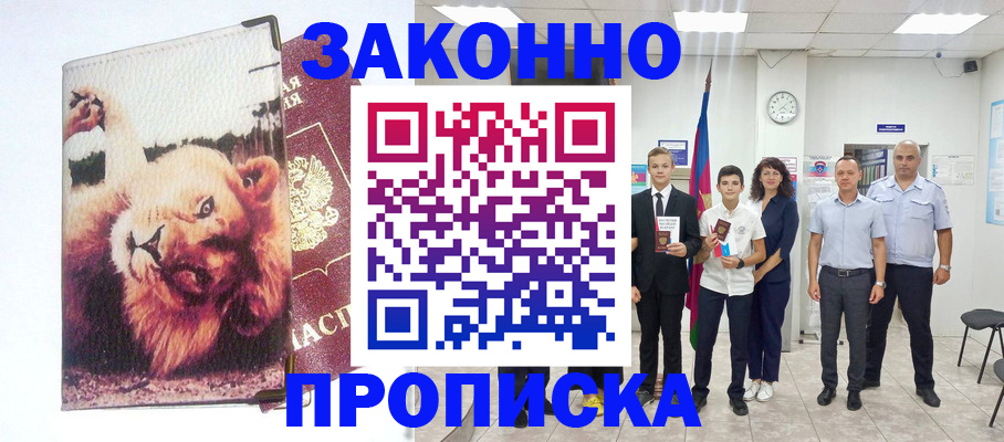 прописка в квартире в Кимовске